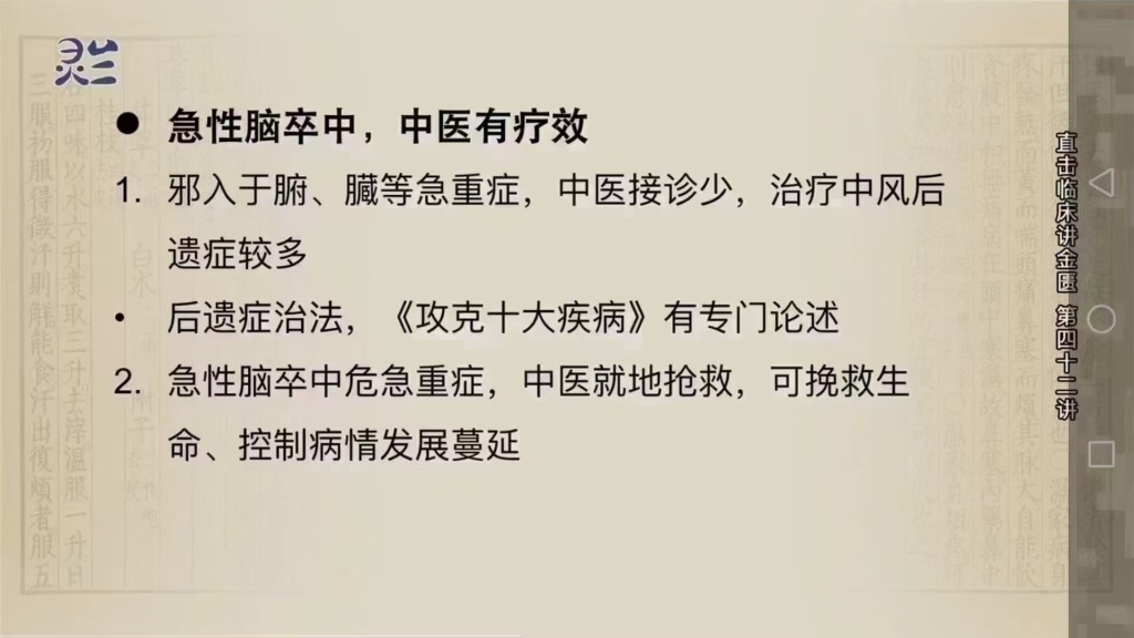灵兰中医 | 宋柏杉直击临床讲金匮课程分享给你