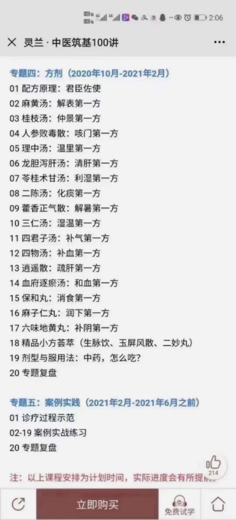 中医筑基100讲课程分享给你