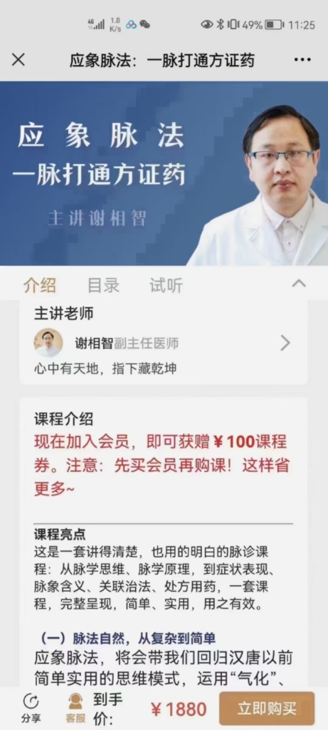 谢相智《应象脉法一脉打通方证药》课程分享给你