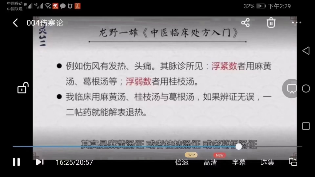 娄绍昆65条学完一本伤寒论课程分享给你