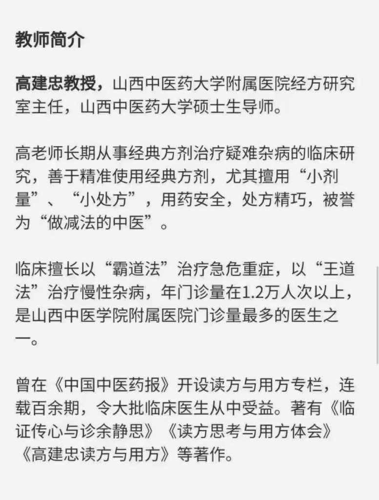 高建忠《读懂东垣20讲敲开内伤之门》已完结课程分享给你