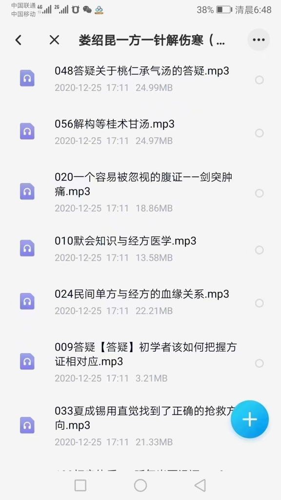娄绍昆 一方一针解《伤寒》音频完整版课程分享给你