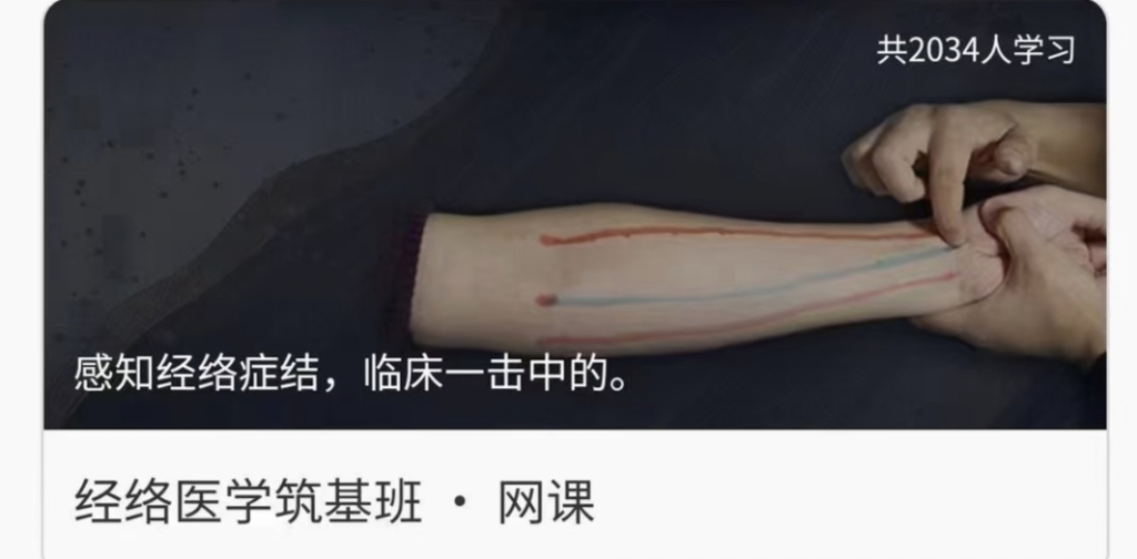 王居易经络筑基课分享给你