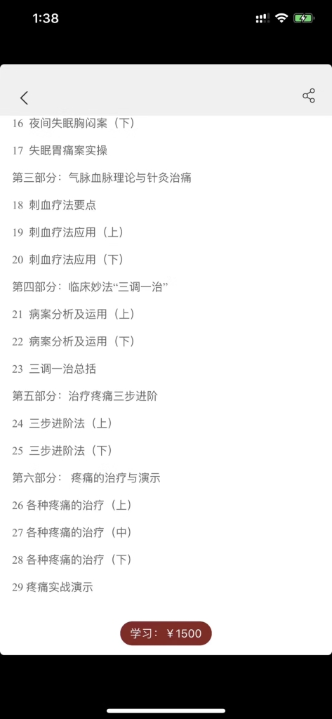 左常波治疗疼痛的终极之道课程分享给你