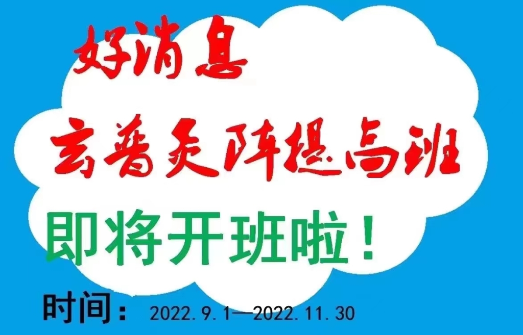 玄普灸阵提高班完整版