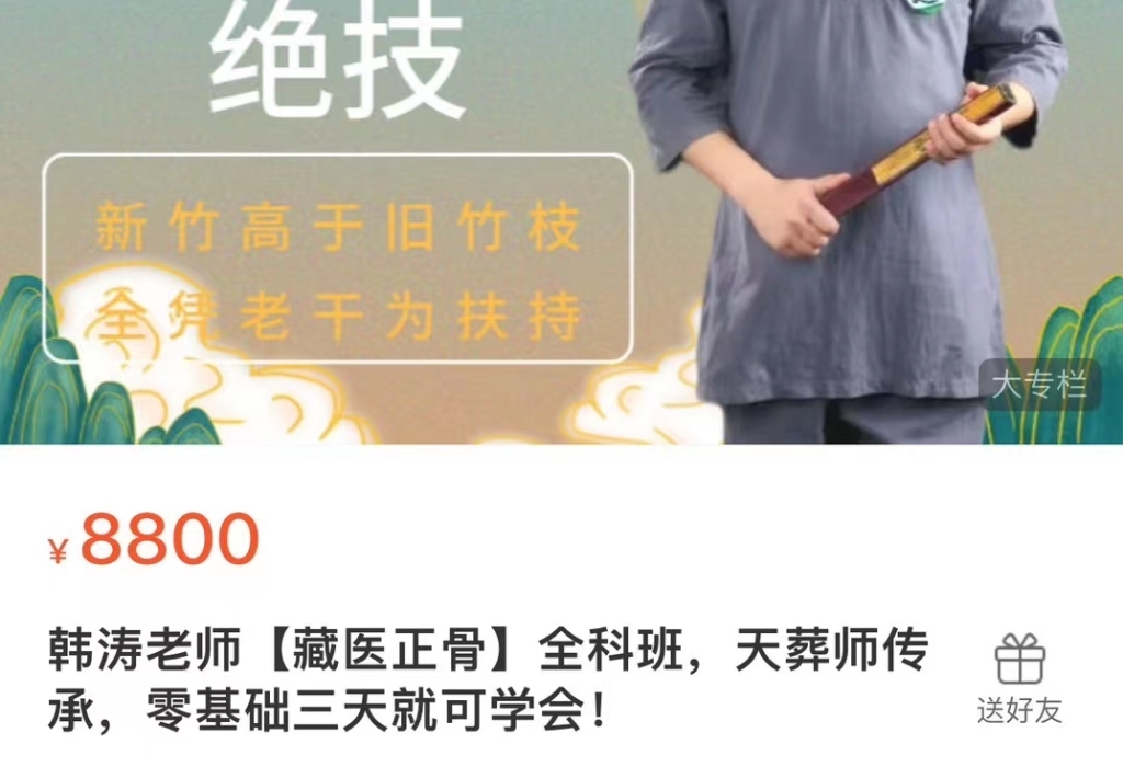 韩涛老师【藏医正骨】全科班天师传承，零基础三天就可学会！