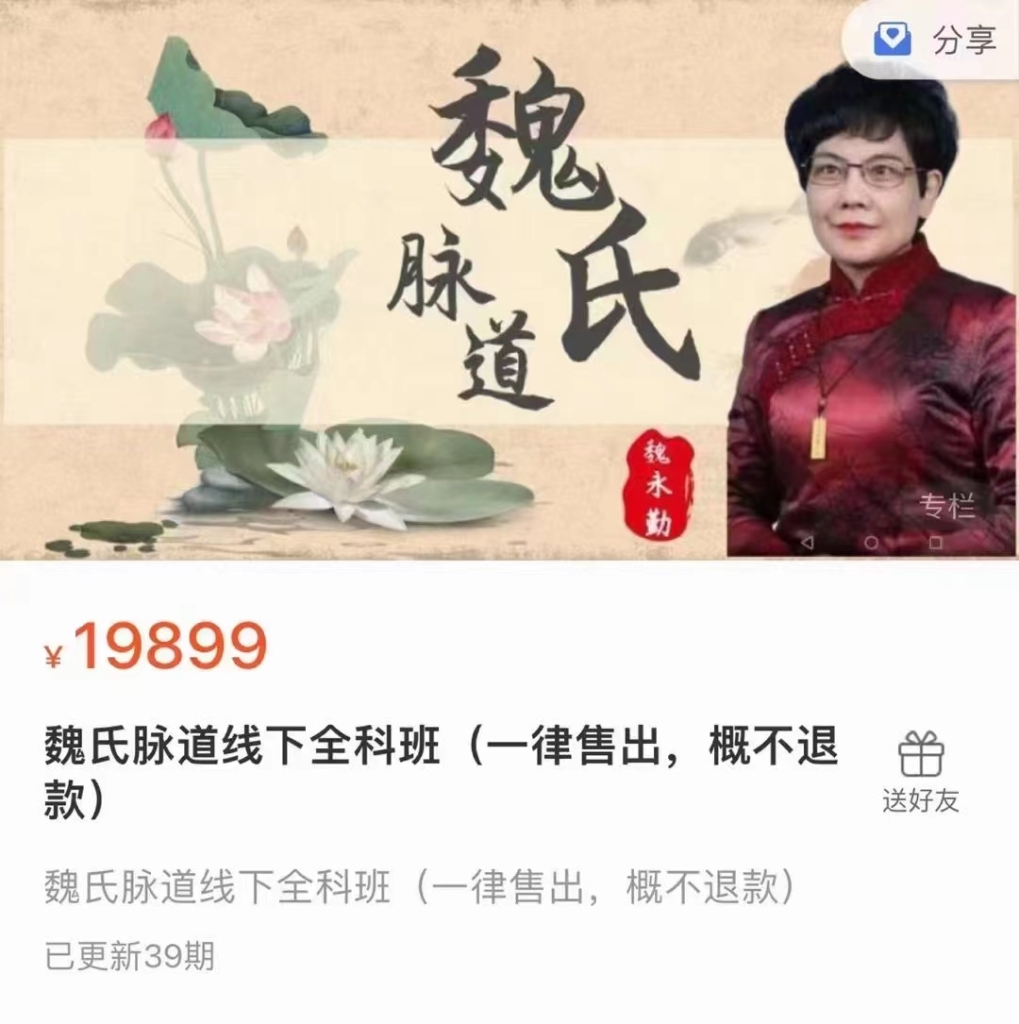 魏氏脉-道线下全科班 2023年8月课程 39节百度网盘分享