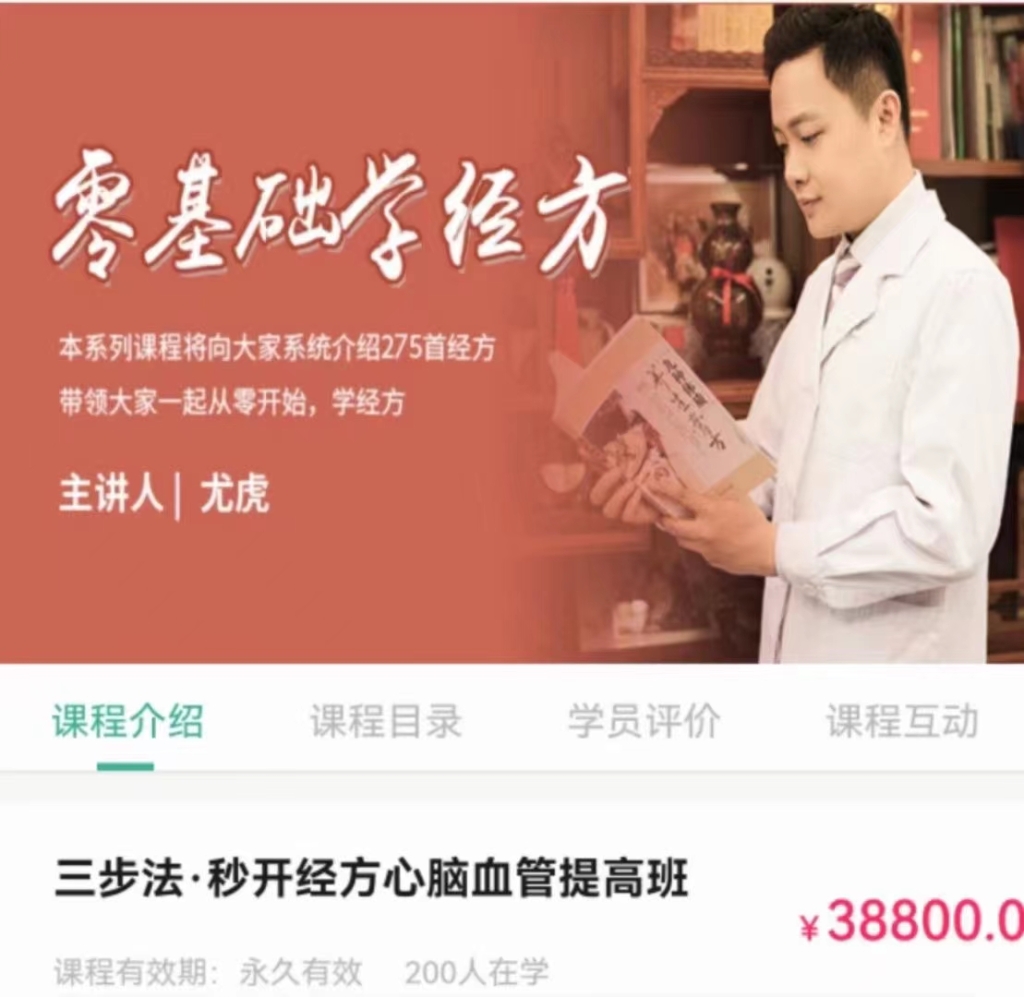 尤虎老师 零基础学经方 提高班百度网盘分享