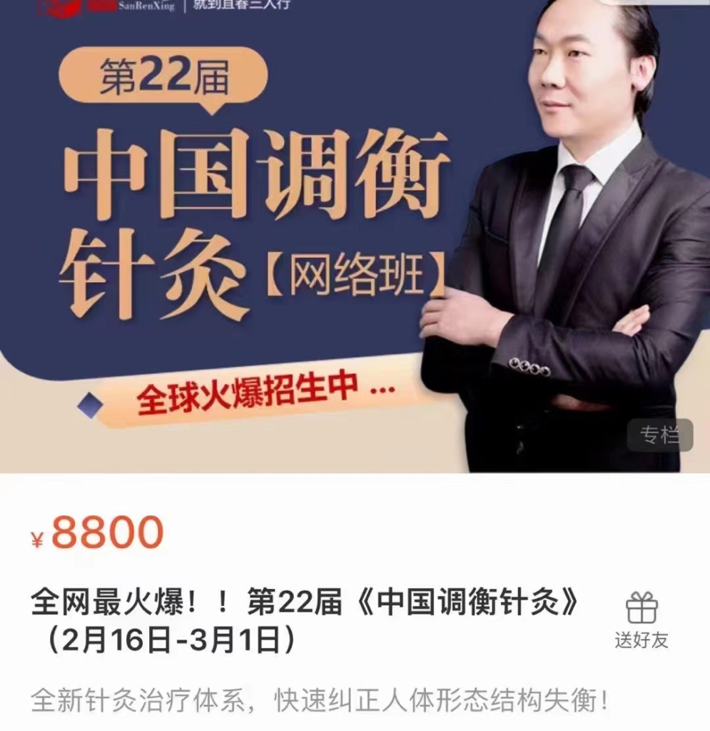 张文勇中国调衡针灸调衡微针全息调衡课程百度网盘分享