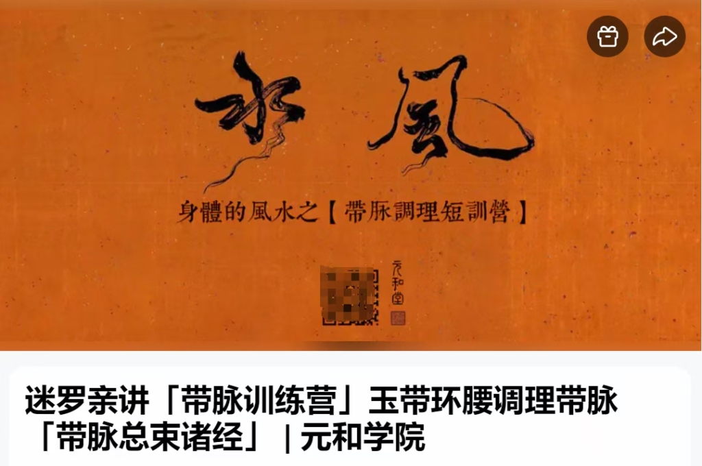迷罗亲讲「带脉‮练训‬营」玉带环腰‮理调‬带脉「带脉总束诸经」 全9讲视频课百度网盘分享