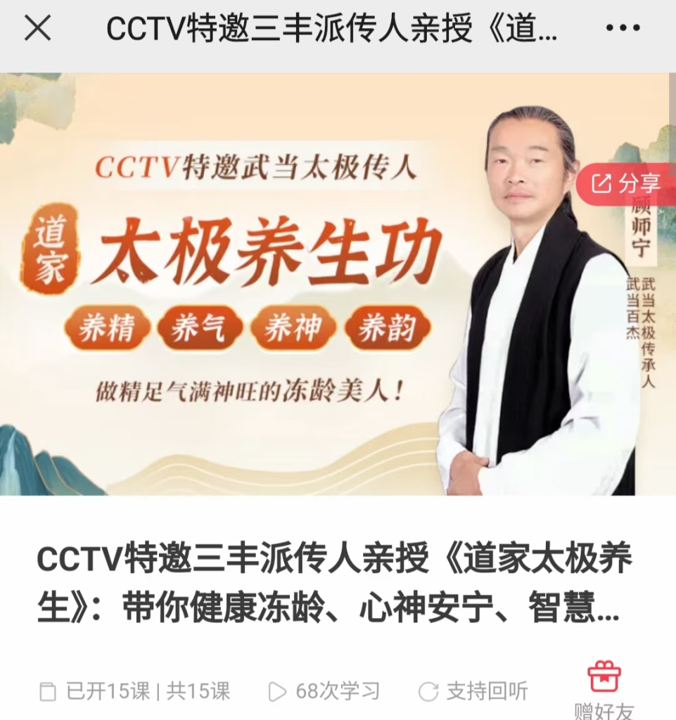 ❤️【道家太极养生】带你健康冻龄、心神安宁、智慧人生赢！