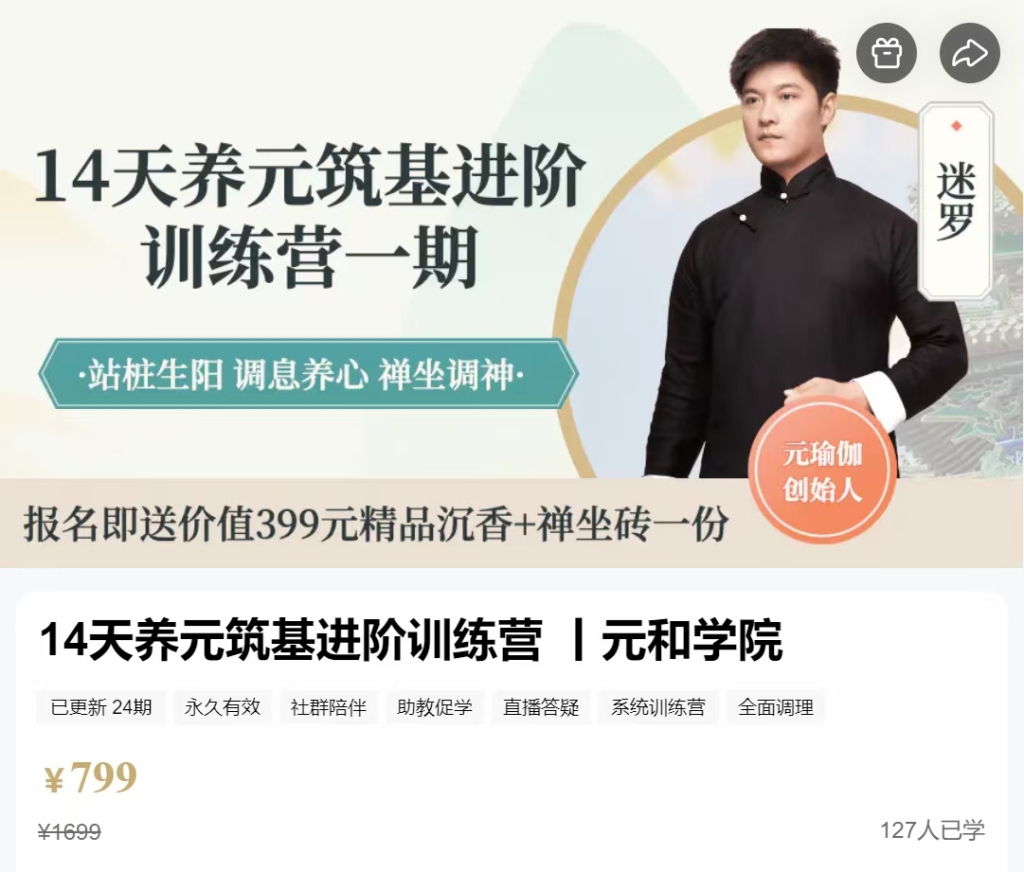 迷罗亲授 14天养元筑基进阶训练营 全24讲视频课百度网盘分享