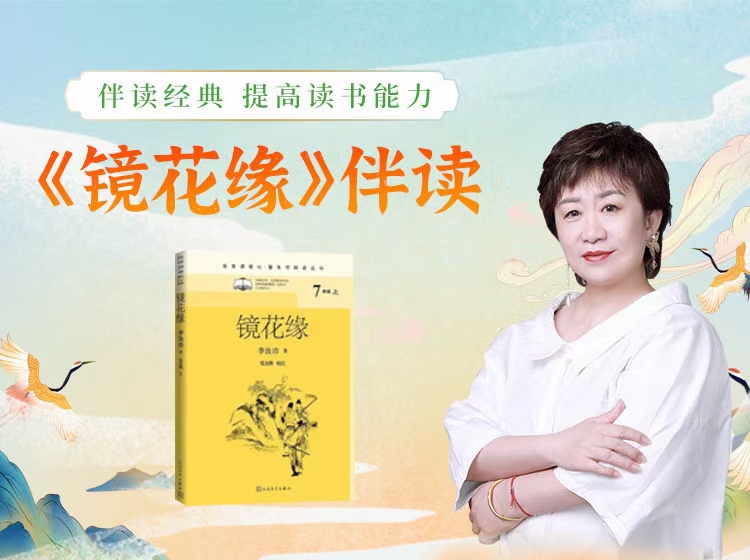 申‮老怡‬师 申‮伴怡‬读大名著《镜花缘》 全50讲‮音录‬课百度网盘分享