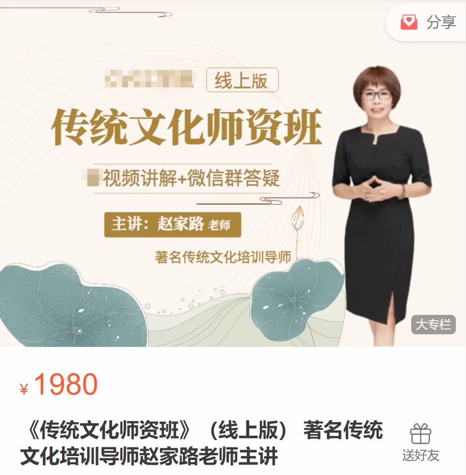 赵家路老师《传统文化师资班》之论语100讲视频课百度网盘分享