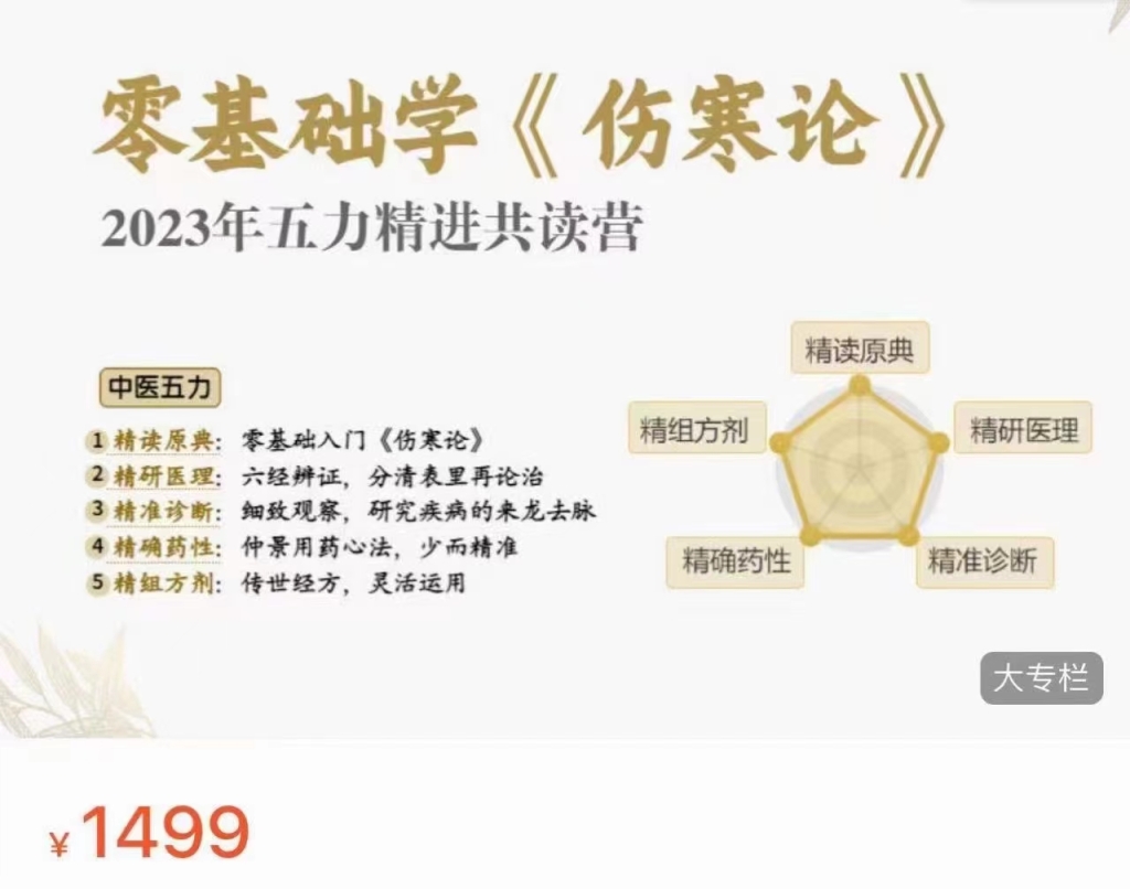 中医五力 ​零基础学《伤寒论》百度网盘分享