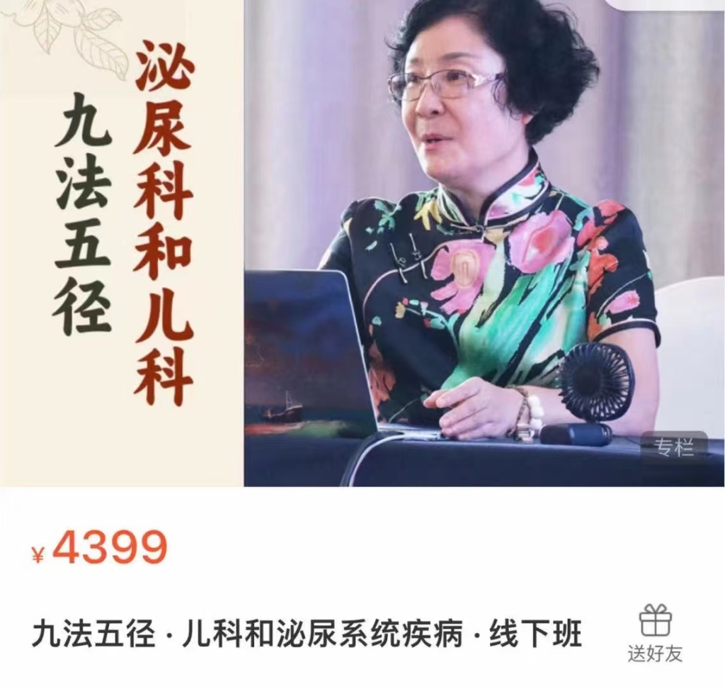 九法五径儿科和泌尿系统疾病 线下班 韩学杰课程百度网盘分享