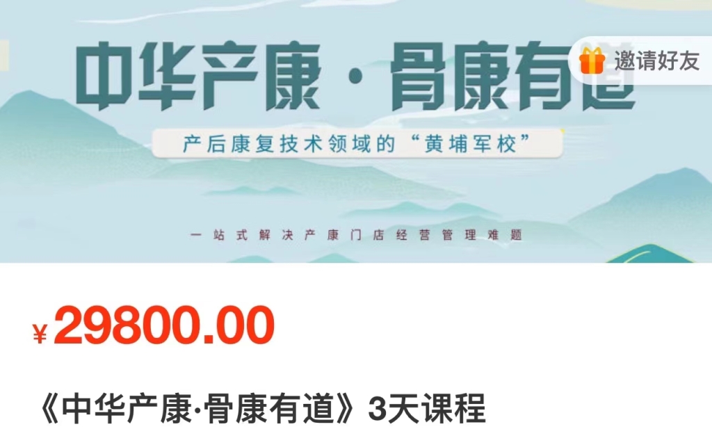 《中华产康·骨康有道》3天课程百度网盘分享