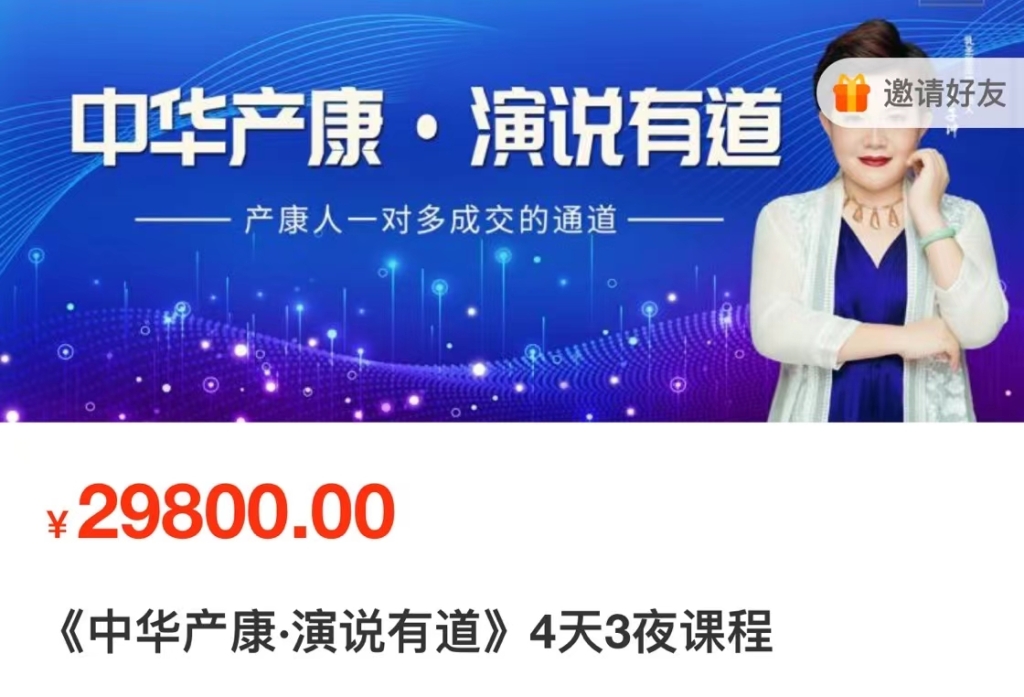 中华产康·演说有道》4天3夜课程百度网盘分享