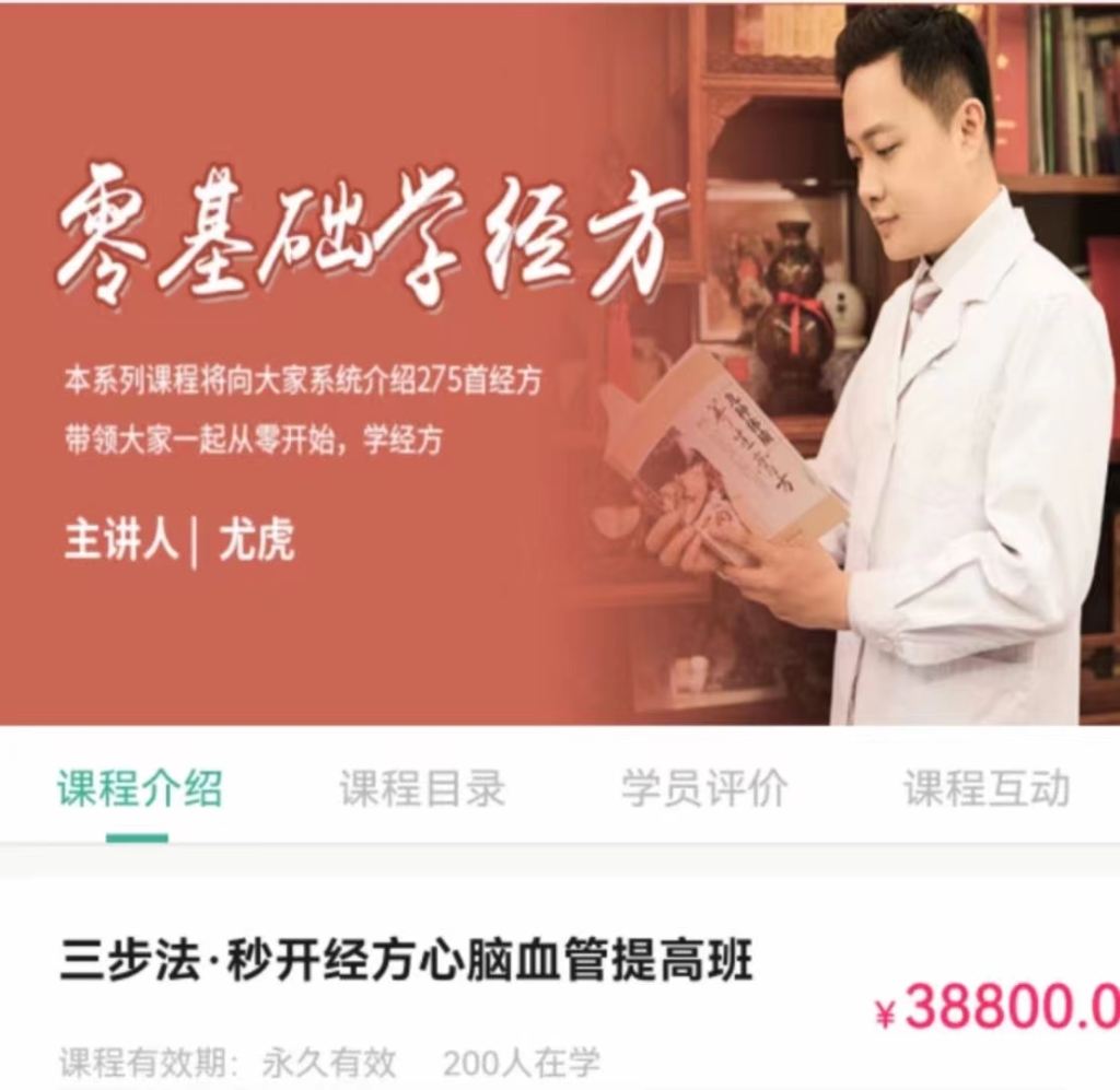 尤虎老师 零基础学经方 提高班百度网盘分享