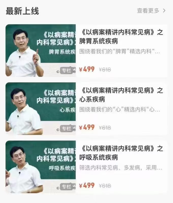 张景明以病案精讲内科常见病 脾胃系统疾病 心系疾病 呼吸系统疾病课程百度网盘分享