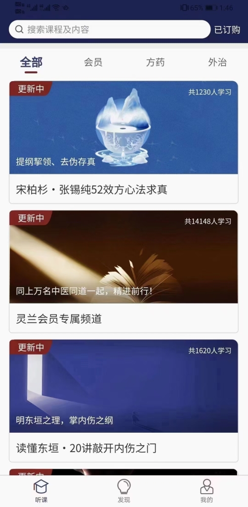 闫喜换拔筋通络内外平衡疗膝痛 行医诀窍三板斧行医进阶班 宋柏杉 简明伤寒实用方 董晗 综合外治实战营 叶柳忠 寻真疗法 刘天君上医治神移空技术 闫喜换拔筋通络.协调共构治肩痛 范英志温病临床实战指南 郭氏针灸拓专病进阶课程 宋柏杉张锡纯52效方心法求真 从董氏奇穴到针灸炁化门 读懂东垣20讲敲开内伤之门 郭氏针灸秒穴轻针治专病 宋柏杉直击临床讲金匮 灵兰中医筑基100讲 闫喜换拔筋通络.筋骨并重治颈痛 闫喜换拔筋通络八法轻巧治腰痛 宋柏杉攻克十大疾病，成就中医虎将 娄绍昆65条学完一本伤寒论 王居易经络筑基课 左常波疼痛终极之道 娄绍昆一方一针解伤寒 胡浩中药也有圆运动 宋柏杉气血水神治疗内伤杂病的四个扳机百度网盘分享