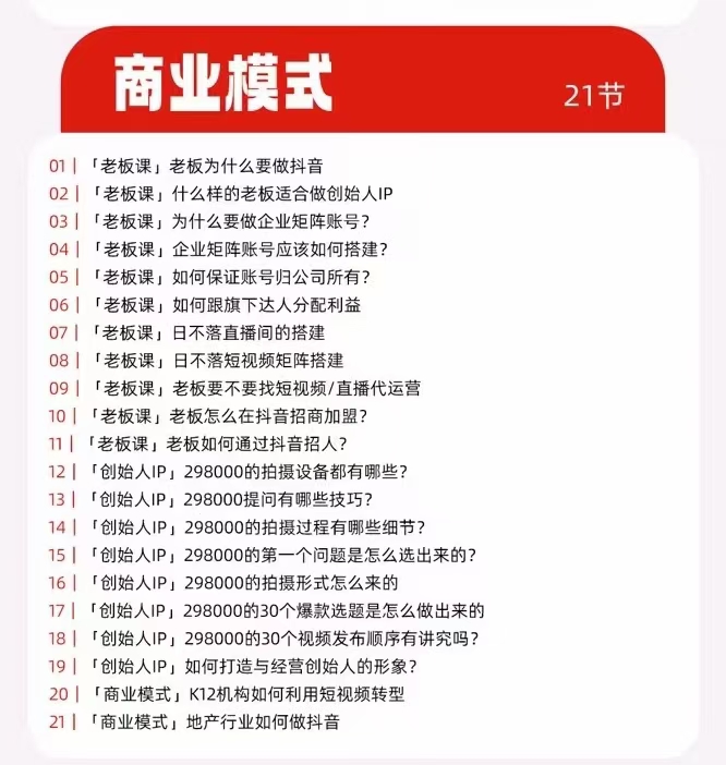 网红校长 短视频IP变现通关秘籍｜系统课 5大模块116视频课+讲义 原价9800