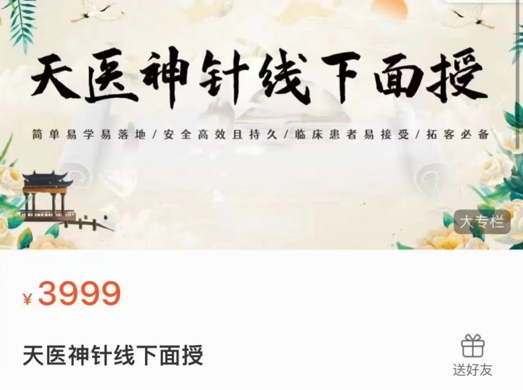 徐昌正 2023新课 天医神针线下面授12月最新课程