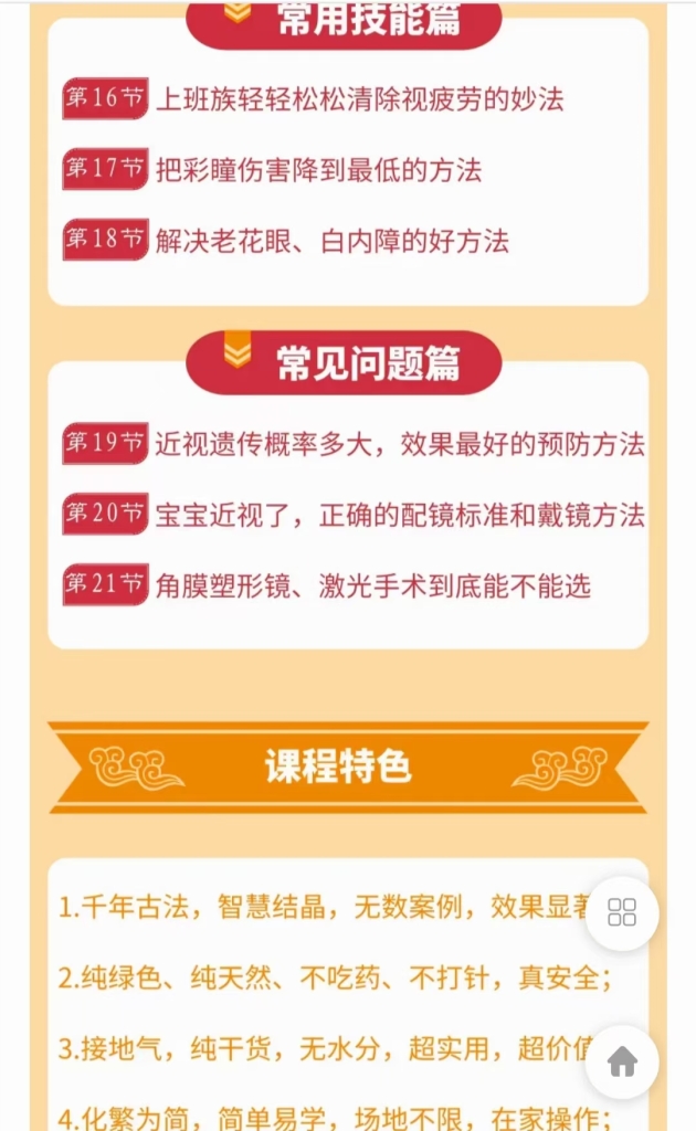 眼科世家的21节中医古法近视防控课：让你零基础成为护眼高手，让全家告别近视！