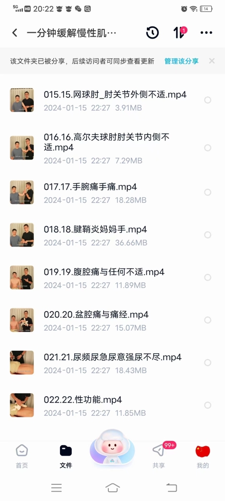 一分钟缓解慢性肌骨疼痛22集视频