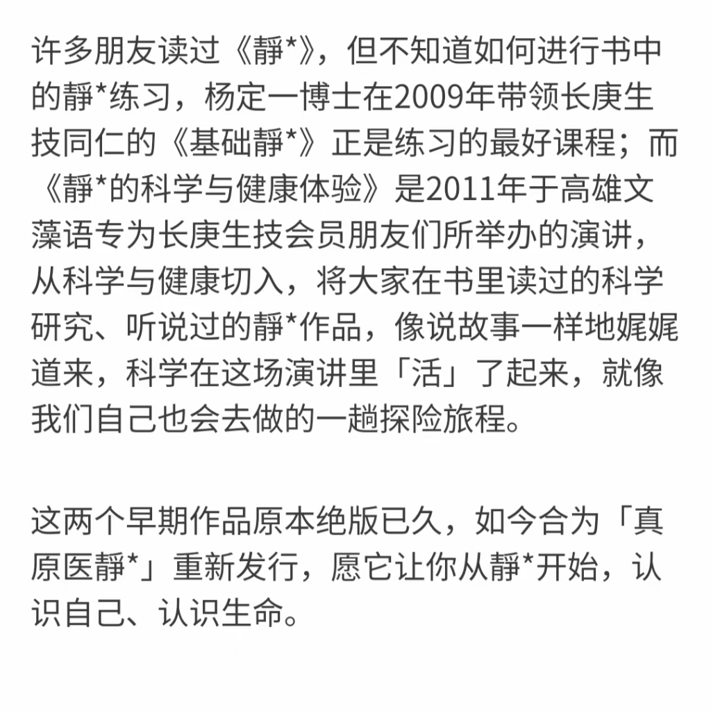 杨定一・真原医静心