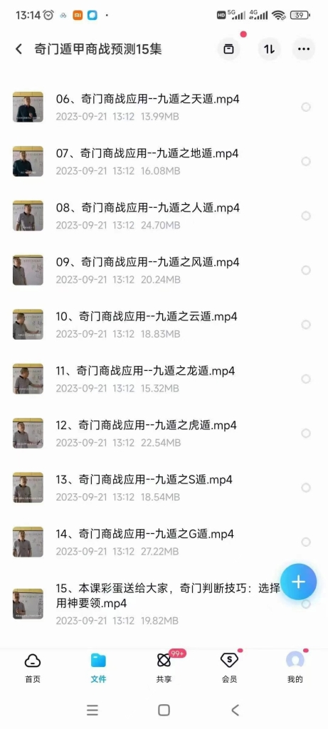 奇门遁甲商战预测15集视频
