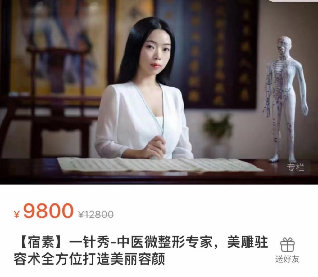 【宿素】一针秀中 医微整形专家美雕驻容术