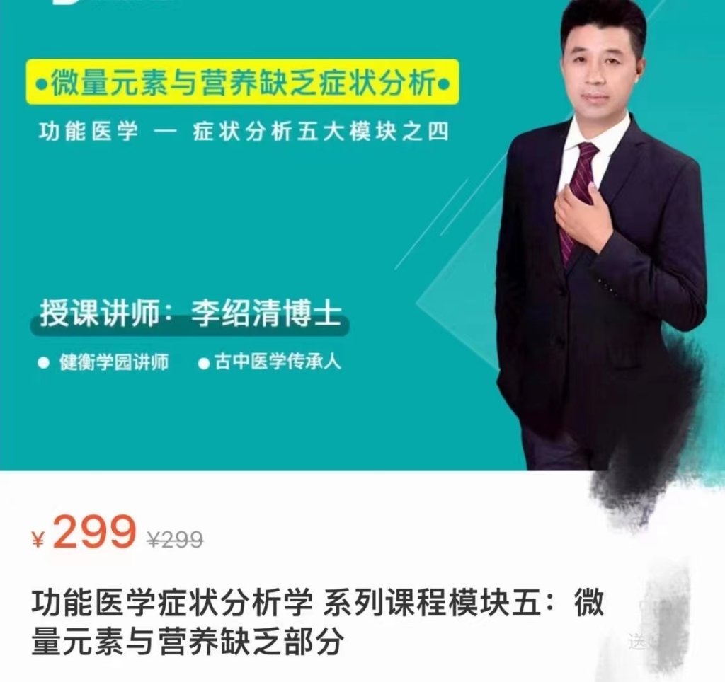 功能医学-胃肠系统功能医学症状分析学系列课程模块一:内分泌系统部分功能医学症状分析学 系列课程模块二:消化系统部分功能医学症状分析学系列课程模块三:中医学部分功能医学症状分析学系列课程模块四:心血管和泌尿系统部分功能医学症状分析学系列课程模块五:微 量元素与营养缺乏部分
