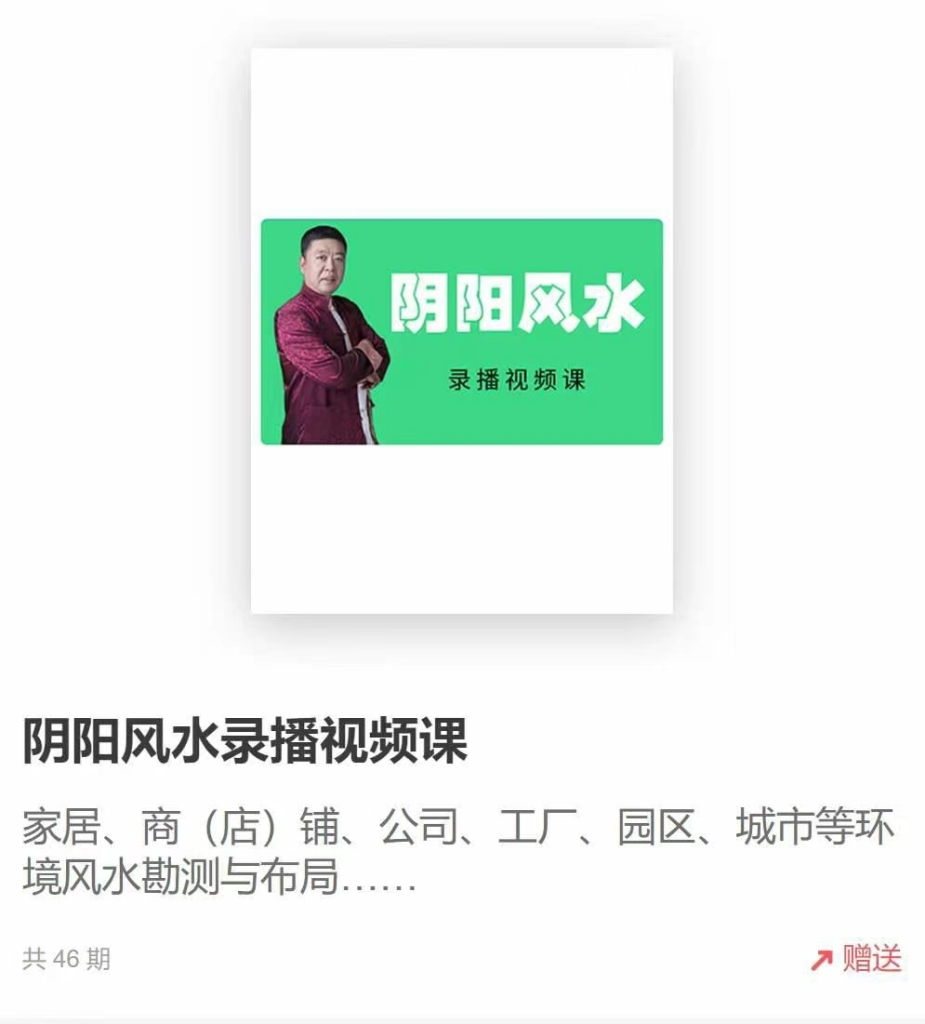 李德 阴阳风水录播视频课 全46讲视频课完整版