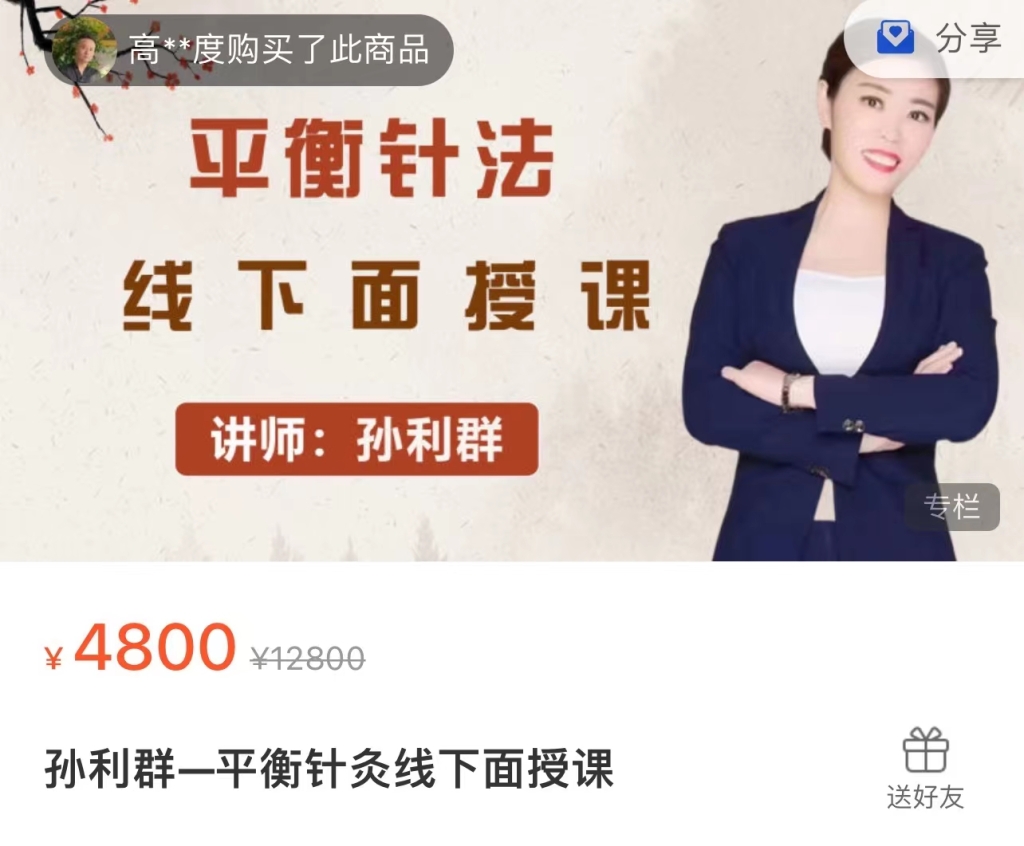 孙利群—平衡针灸 线下面授课