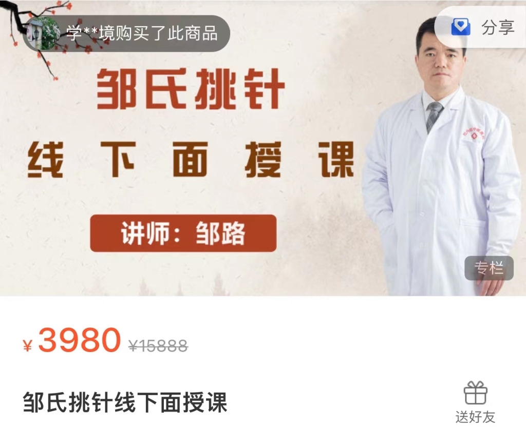 邹氏挑针线下面授课