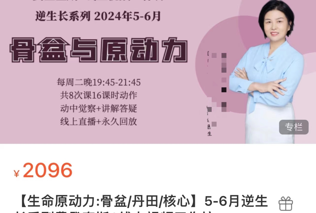 逆生长系列 下肢与平衡 手臂与肩颈 脊柱与中轴  骨盆与原动力  呼吸与胸廓 释放头颈整合身心