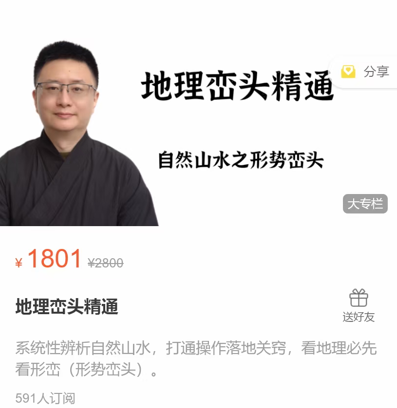 地理峦头精通 近20小时课程