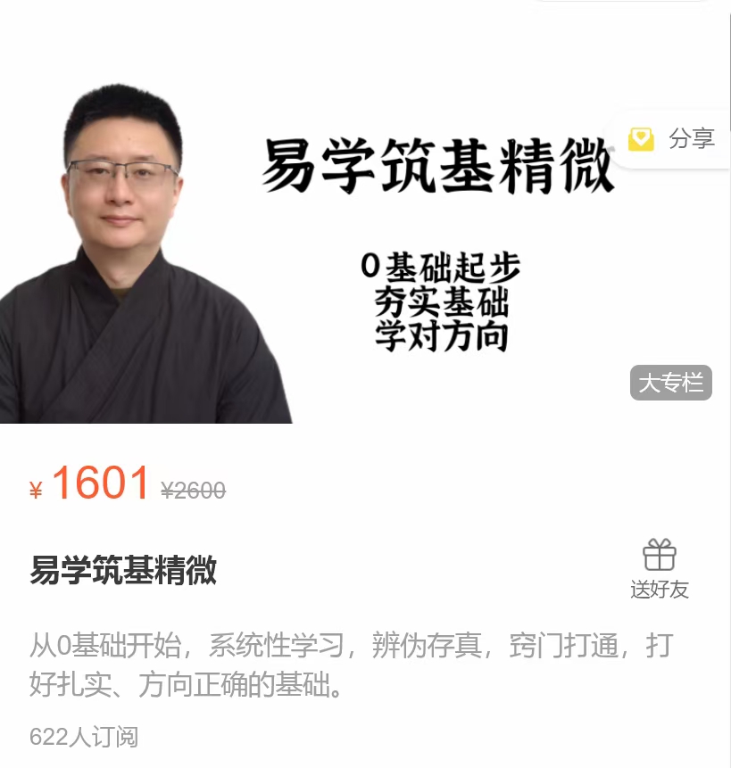 易学‮基筑‬精微 32小时‮右左‬时长视频课 