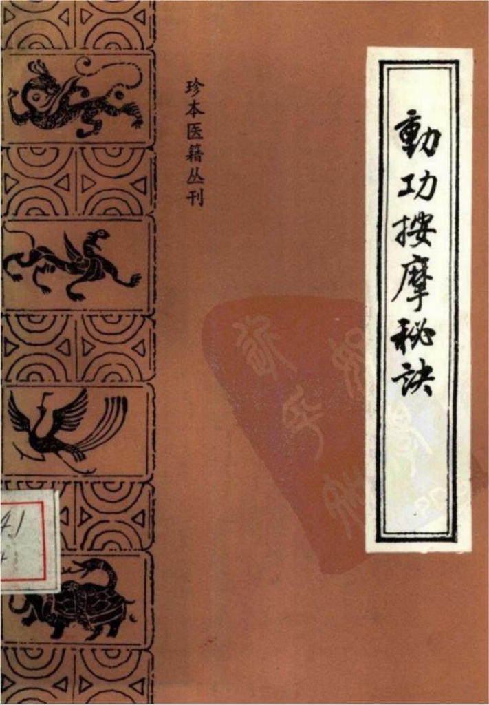 珍本‮籍医‬丛刊 全81册 清晰 1991