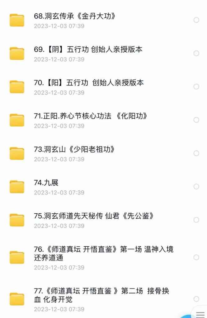 洞玄合集小周天天罡胎息功易经洗髓功弟子班消水悟元丹十三势课程