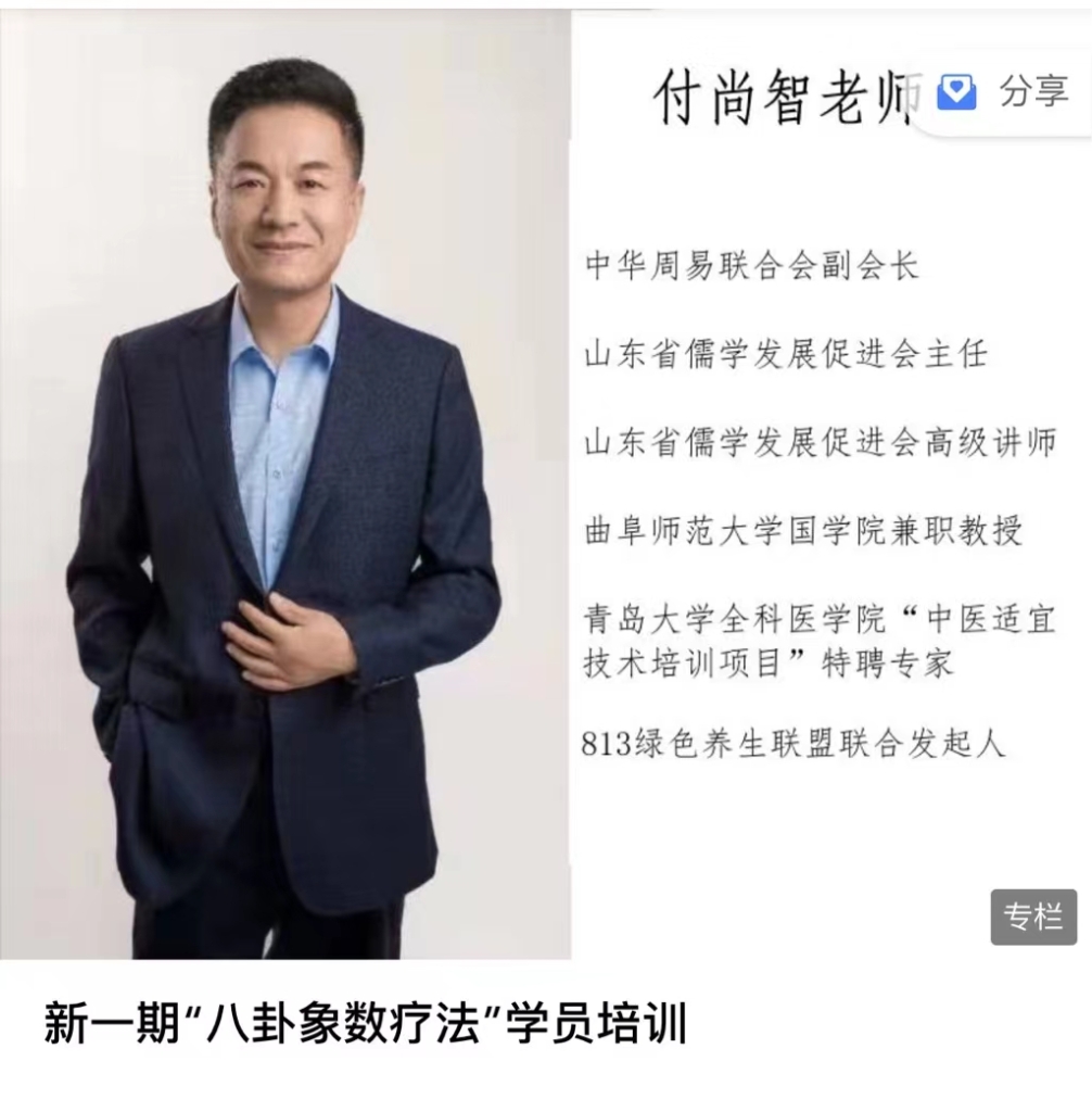 何尚智老师 新一期“八卦象数疗法”学员培训