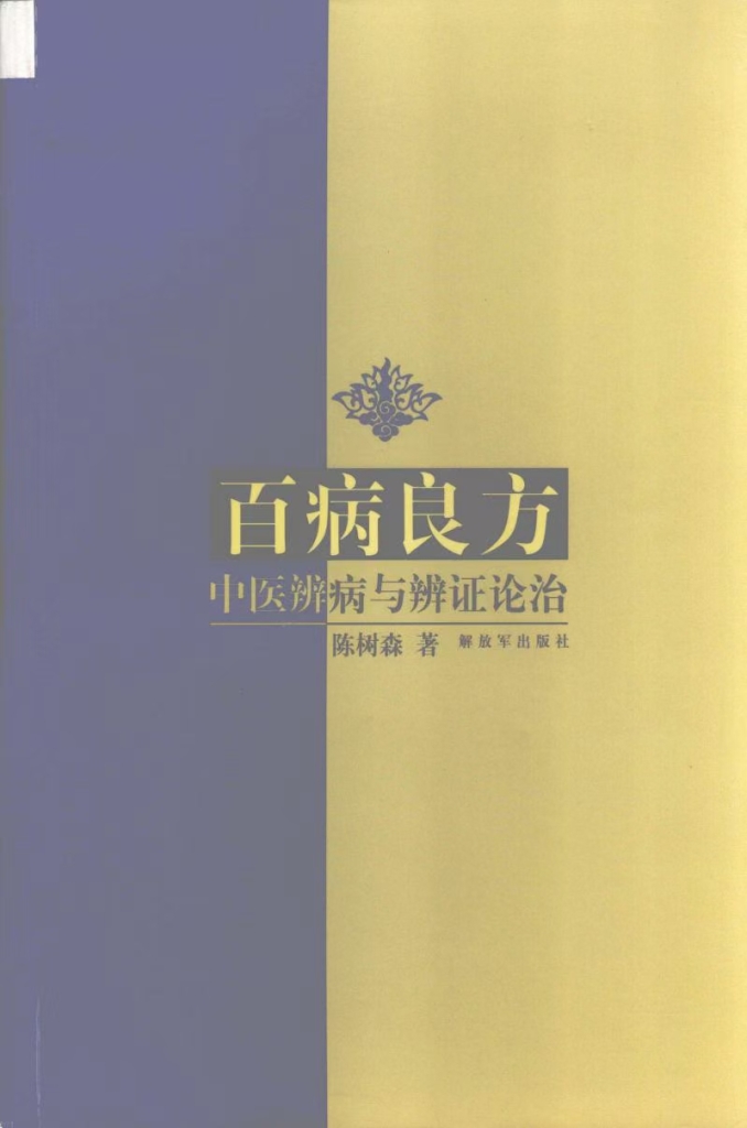 中‮诊医‬断系列书籍 共50册 第13辑