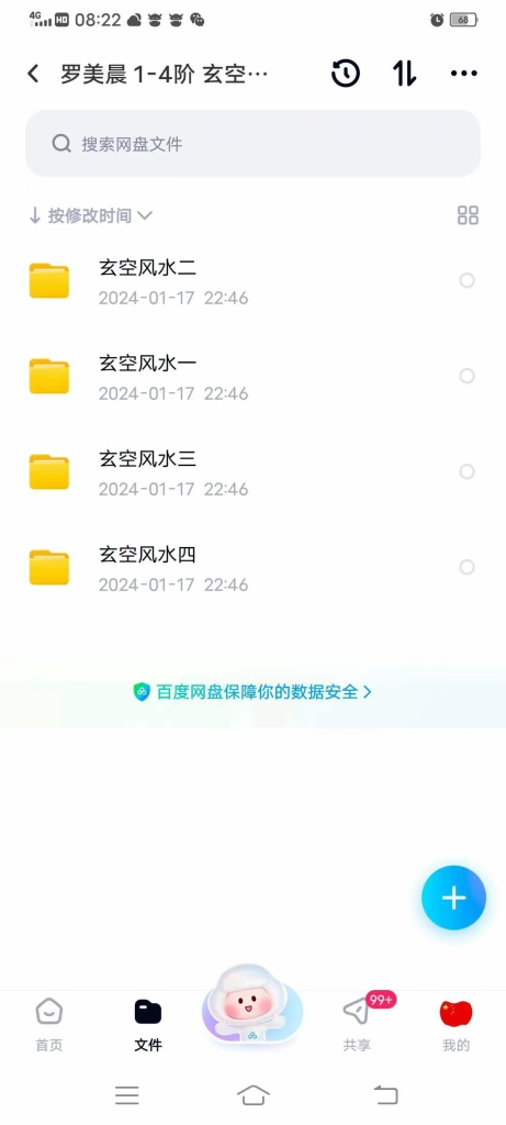 罗美晨 1-4阶 玄空风水合集课程