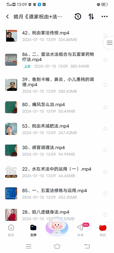 道家祝由术》视频课程共88集课程