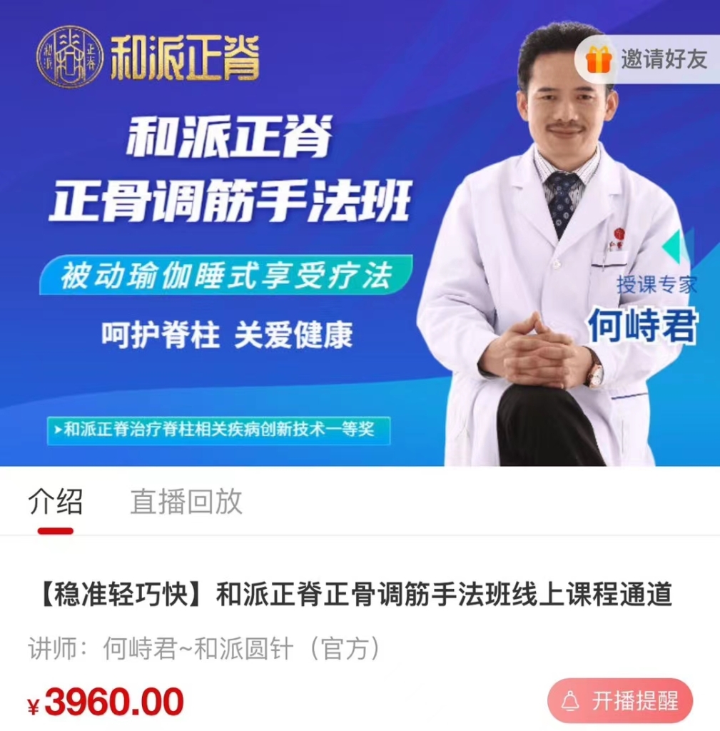 和派正脊正骨调筋手法班课程