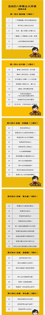 匠叔八字商业大师课90集视频，30天时间，从0-1搭建玄学变现系统（八字商业课），从0开始变选现