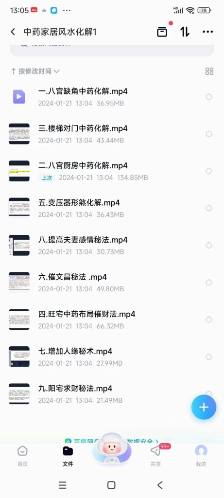 旺宅中药包：《家居风水化解》视频9集