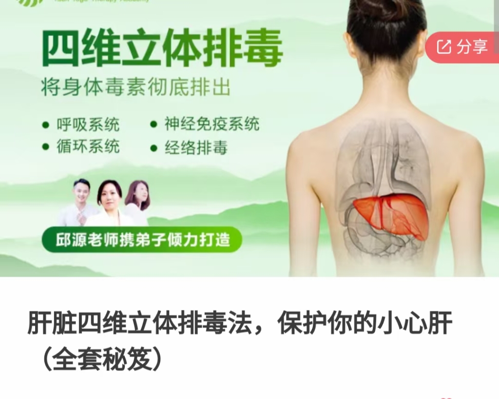 肝脏四维立体排毒法，保护你的小心肝（全套秘笈）