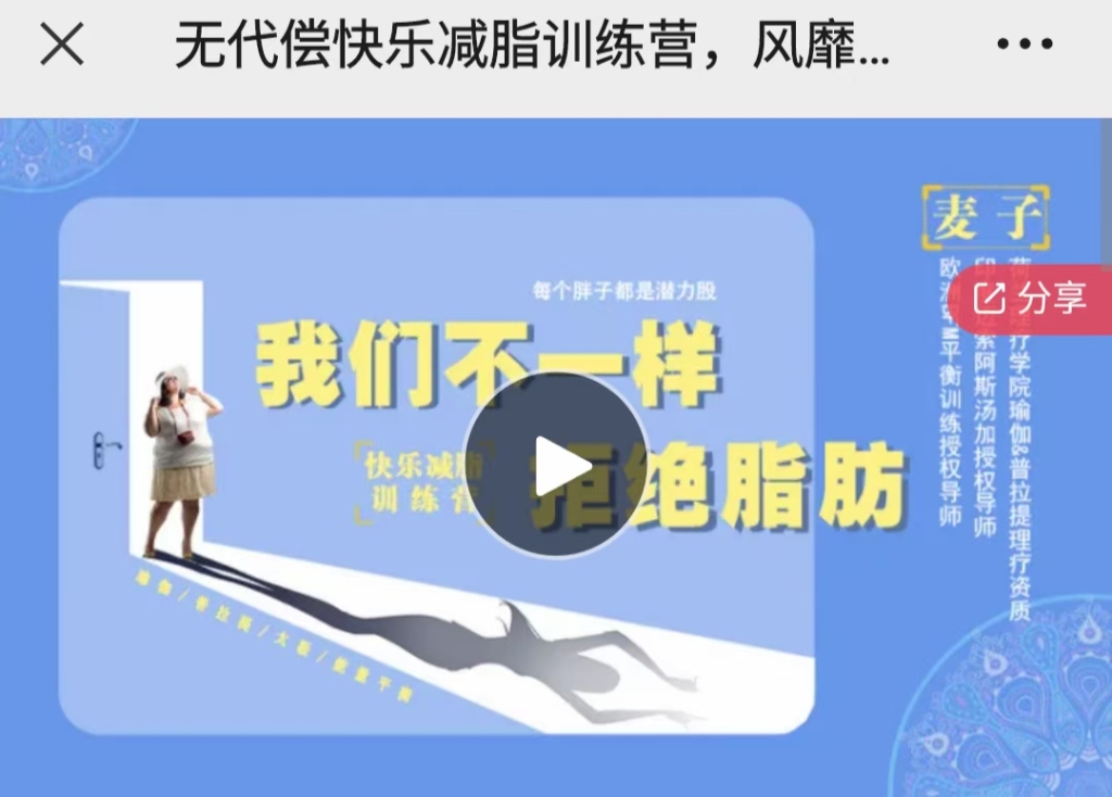 无代偿快乐减脂训练营，风靡欧洲的体质管理体系，我们不一样！